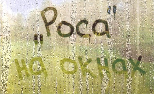 Запотевшие окна